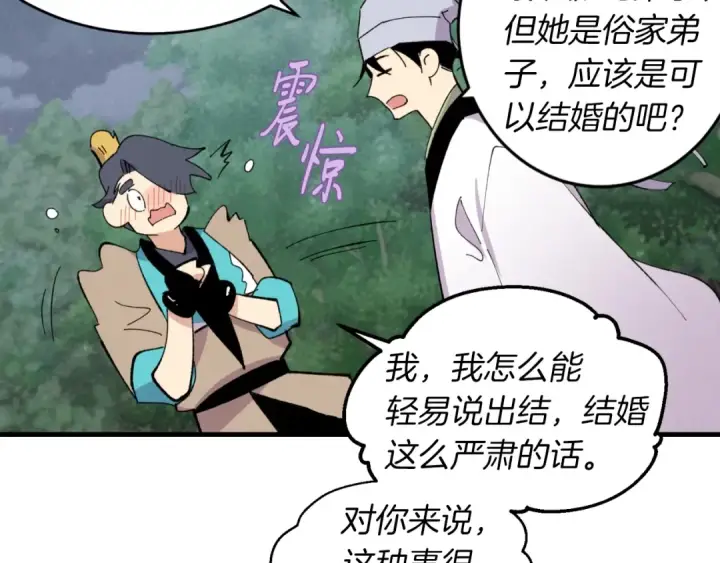 《飞雷刀》第46话 徒弟的心声图121