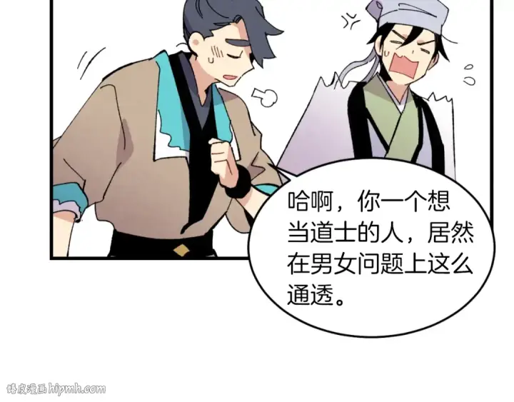 《飞雷刀》第46话 徒弟的心声图128