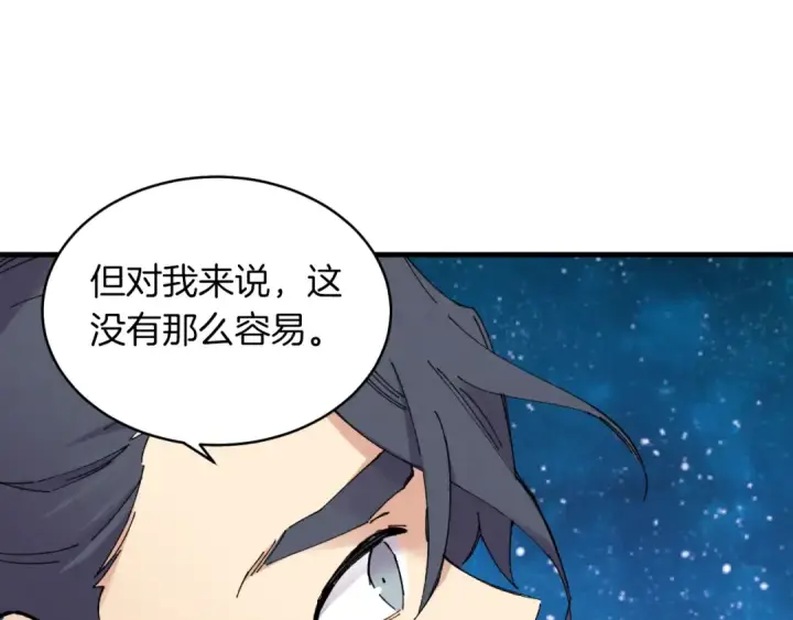 《飞雷刀》第46话 徒弟的心声图129
