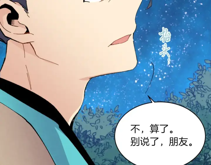 《飞雷刀》第46话 徒弟的心声图130