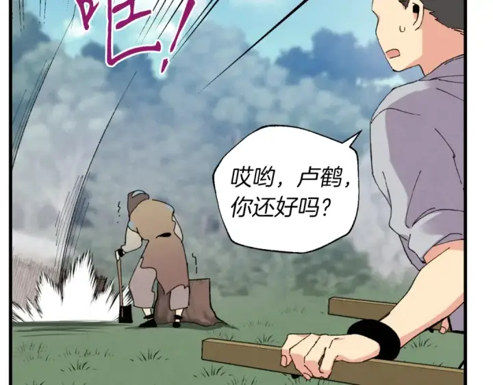 《飞雷刀》第46话 徒弟的心声图14