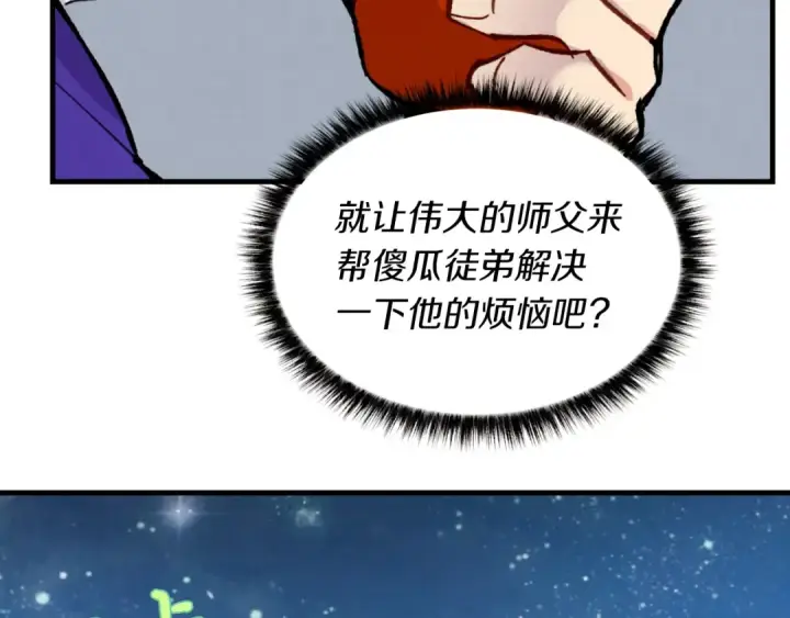 《飞雷刀》第46话 徒弟的心声图142