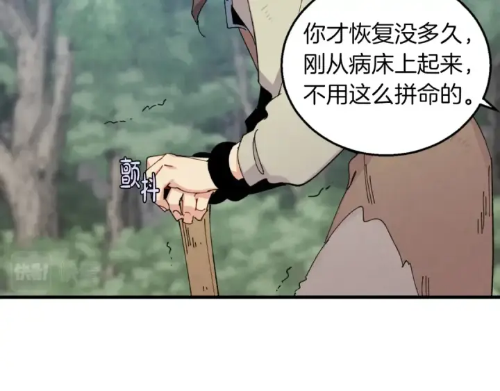 《飞雷刀》第46话 徒弟的心声图17