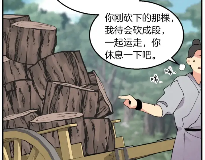 《飞雷刀》第46话 徒弟的心声图19