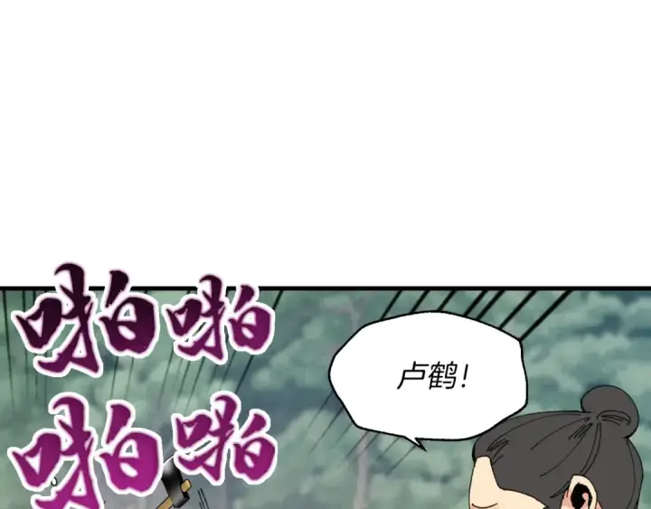 《飞雷刀》第46话 徒弟的心声图30