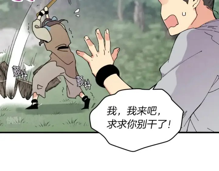《飞雷刀》第46话 徒弟的心声图31