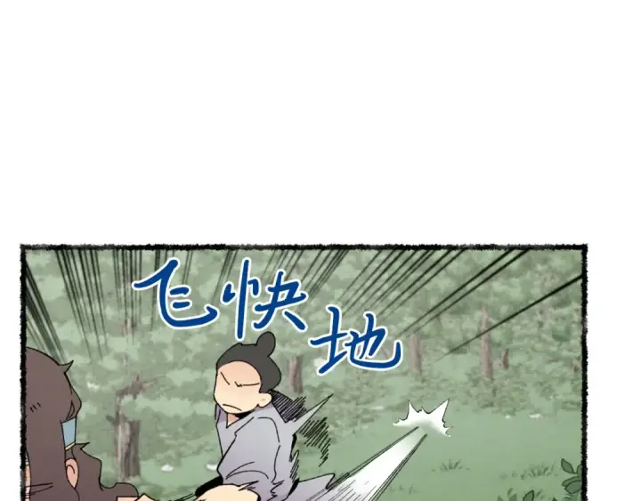 《飞雷刀》第46话 徒弟的心声图33
