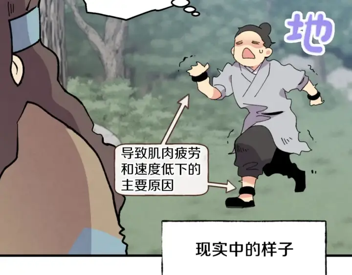 《飞雷刀》第46话 徒弟的心声图35