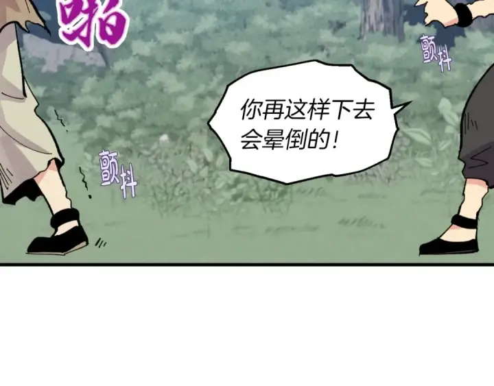 《飞雷刀》第46话 徒弟的心声图37