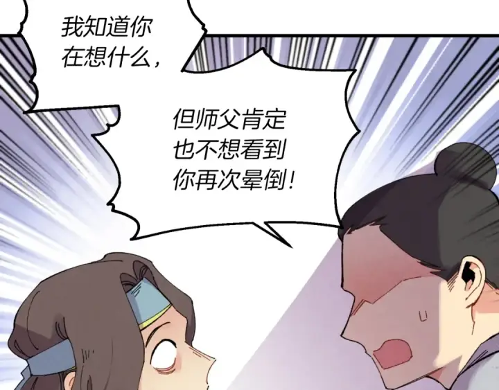 《飞雷刀》第46话 徒弟的心声图41