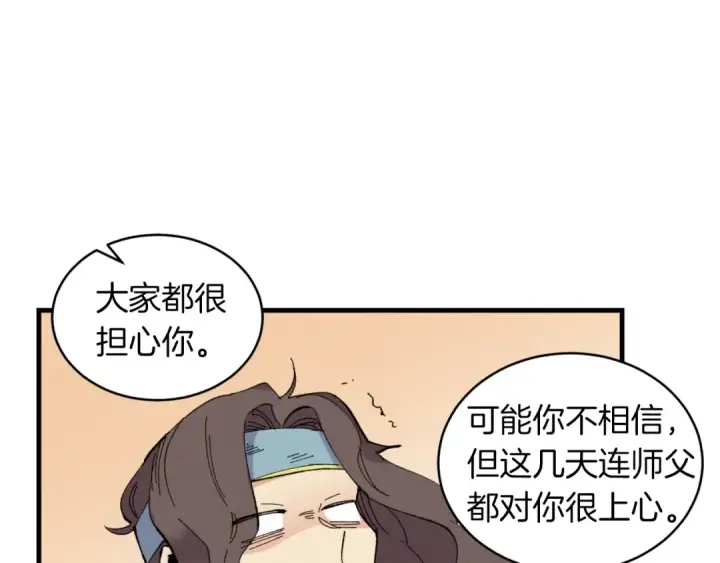 《飞雷刀》第46话 徒弟的心声图45