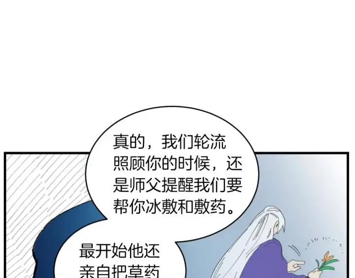 《飞雷刀》第46话 徒弟的心声图47
