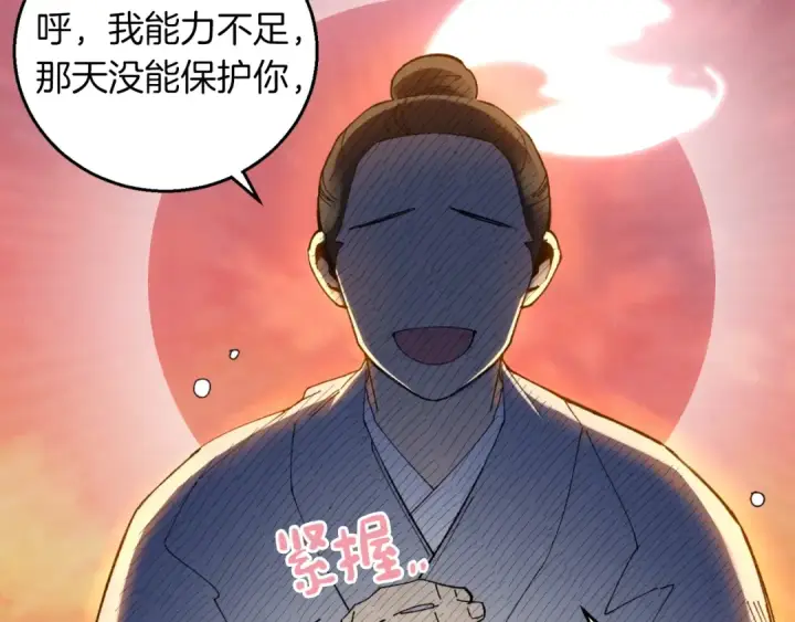 《飞雷刀》第46话 徒弟的心声图50