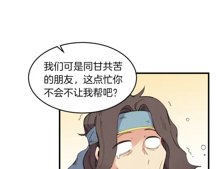 《飞雷刀》第46话 徒弟的心声图52