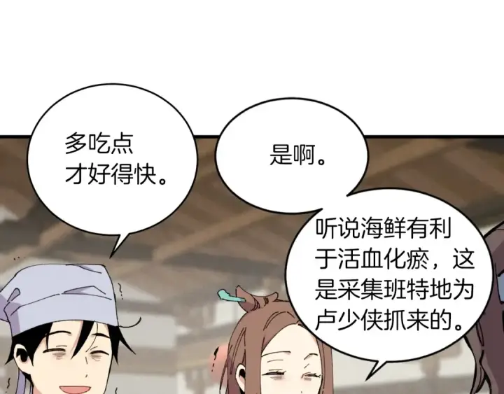 《飞雷刀》第46话 徒弟的心声图60