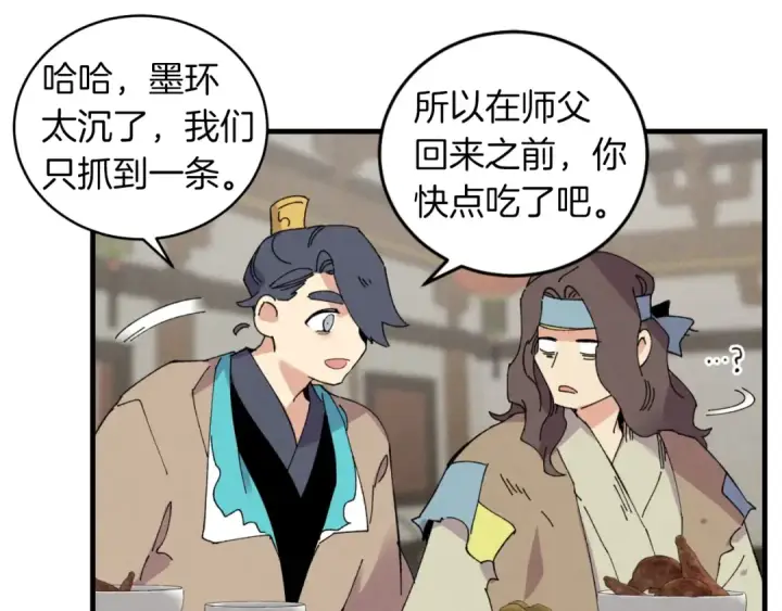 《飞雷刀》第46话 徒弟的心声图62