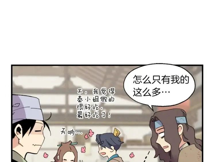 《飞雷刀》第46话 徒弟的心声图67