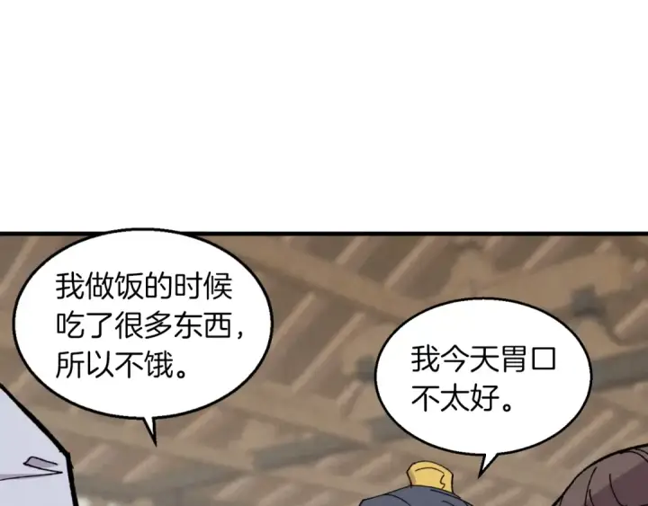 《飞雷刀》第46话 徒弟的心声图69