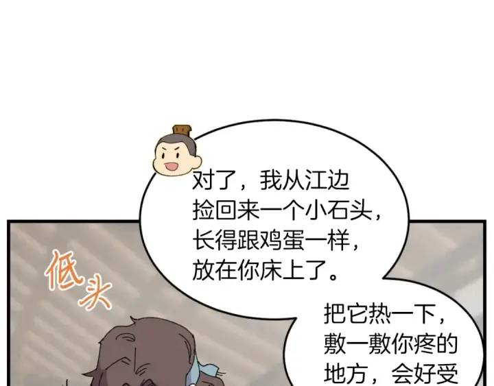 《飞雷刀》第46话 徒弟的心声图77
