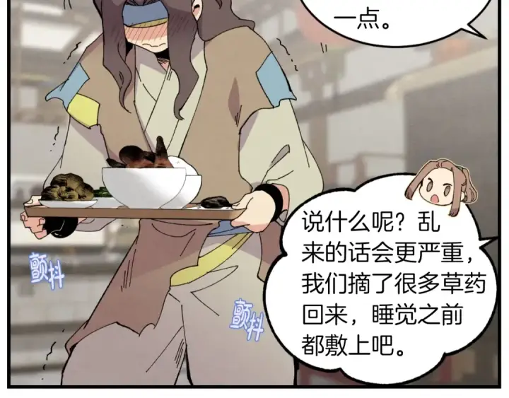 《飞雷刀》第46话 徒弟的心声图78