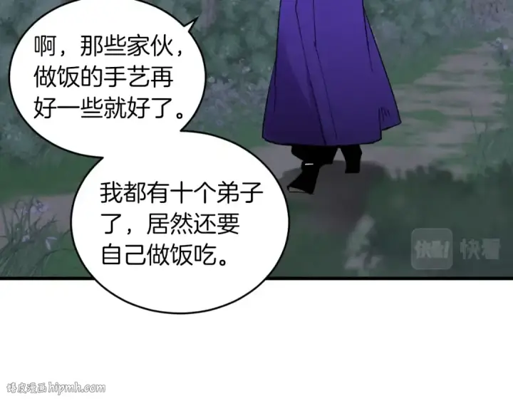 《飞雷刀》第46话 徒弟的心声图96