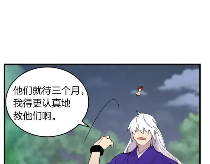 《飞雷刀》第46话 徒弟的心声图98