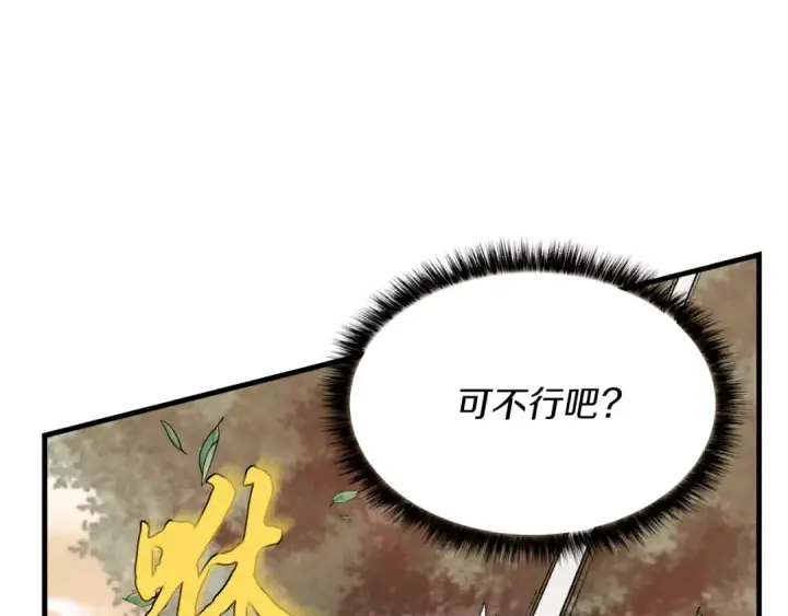 《飞雷刀》第47话 超级加倍图156