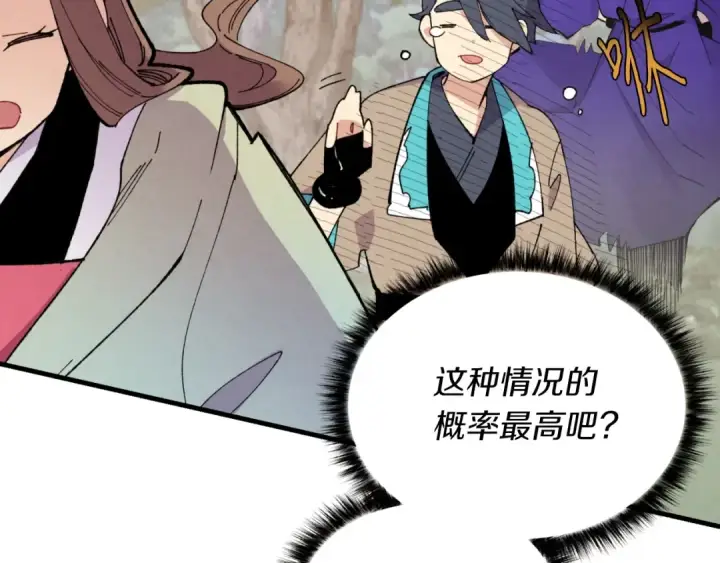 《飞雷刀》第47话 超级加倍图41