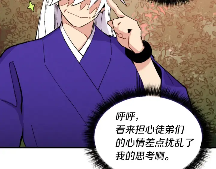 《飞雷刀》第47话 超级加倍图95