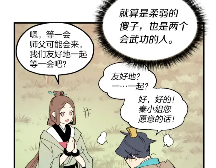 《飞雷刀》第47话 超级加倍图97