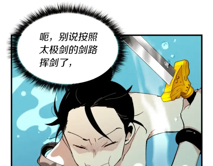 《飞雷刀》第48话 训练地狱图118