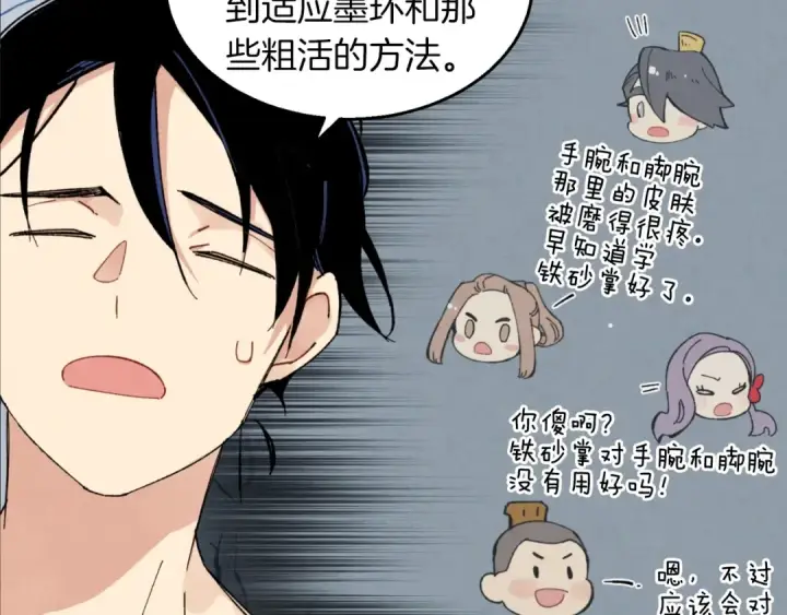 《飞雷刀》第48话 训练地狱图148