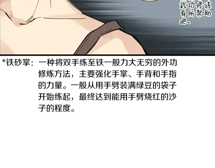 《飞雷刀》第48话 训练地狱图149