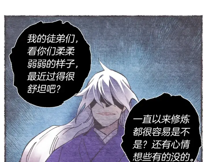《飞雷刀》第48话 训练地狱图156