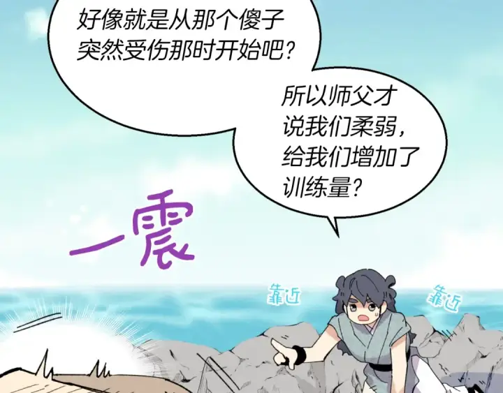 《飞雷刀》第48话 训练地狱图161
