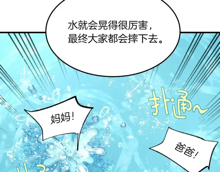 《飞雷刀》第48话 训练地狱图173
