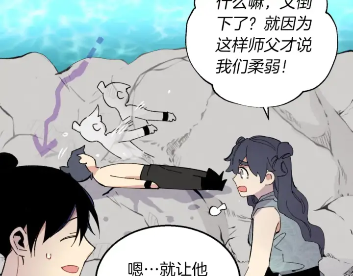 《飞雷刀》第48话 训练地狱图177