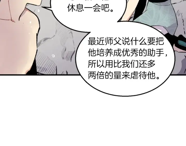 《飞雷刀》第48话 训练地狱图178