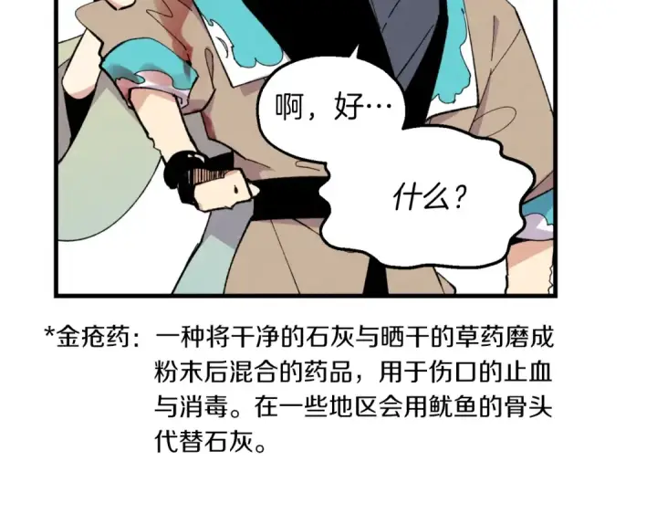 《飞雷刀》第48话 训练地狱图45