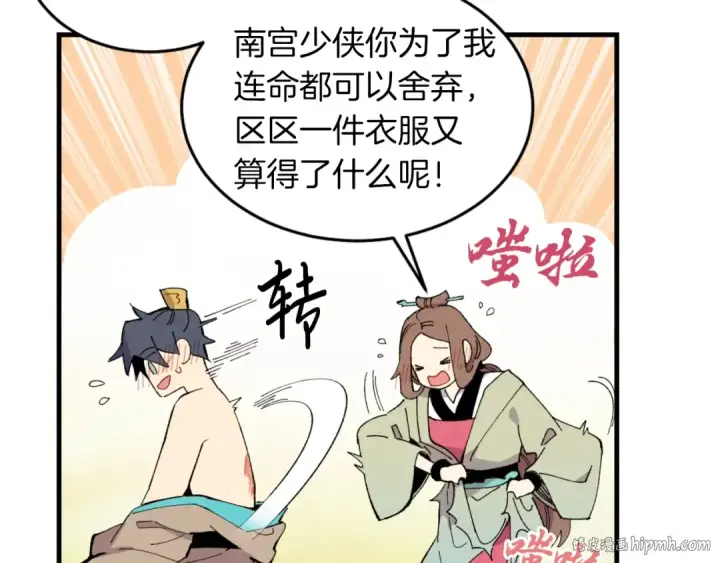 《飞雷刀》第48话 训练地狱图64