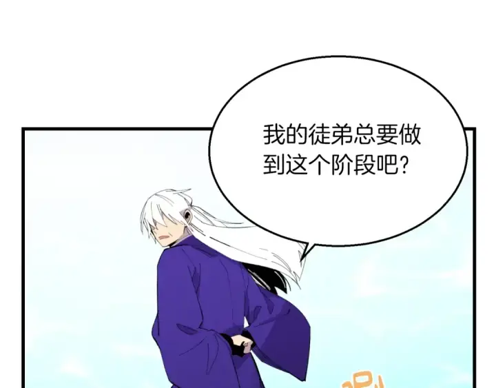 《飞雷刀》第49话 折磨人的训练图102