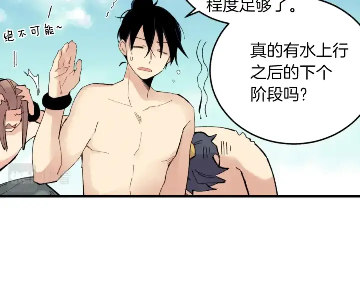 《飞雷刀》第49话 折磨人的训练图109
