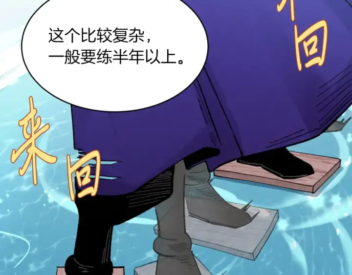 《飞雷刀》第49话 折磨人的训练图113