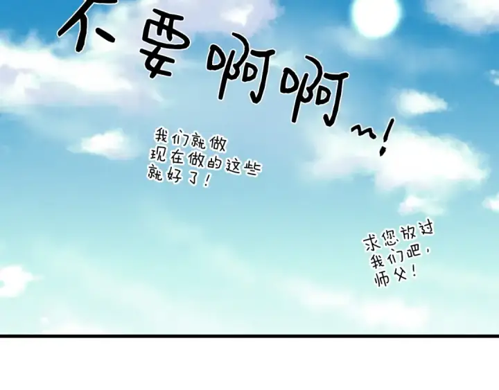 《飞雷刀》第49话 折磨人的训练图143