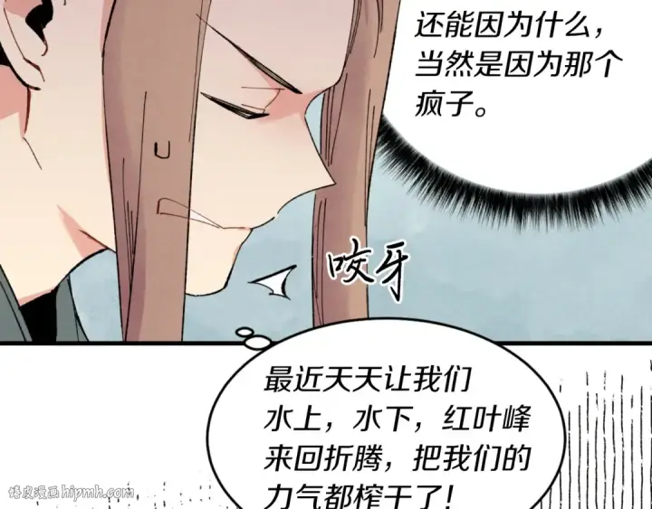 《飞雷刀》第49话 折磨人的训练图152