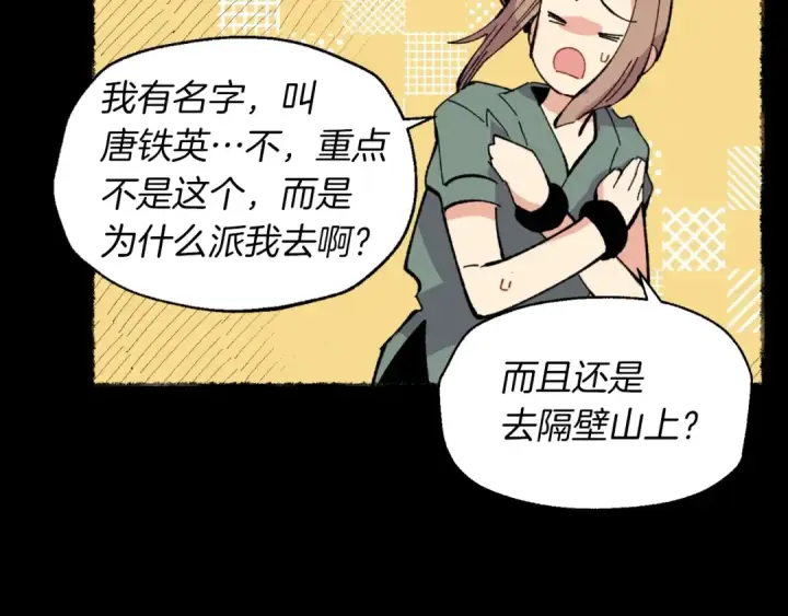 《飞雷刀》第49话 折磨人的训练图157