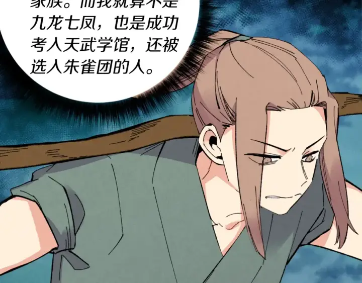 《飞雷刀》第49话 折磨人的训练图165