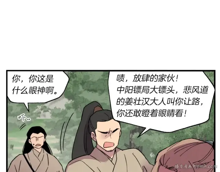 《飞雷刀》第49话 折磨人的训练图176