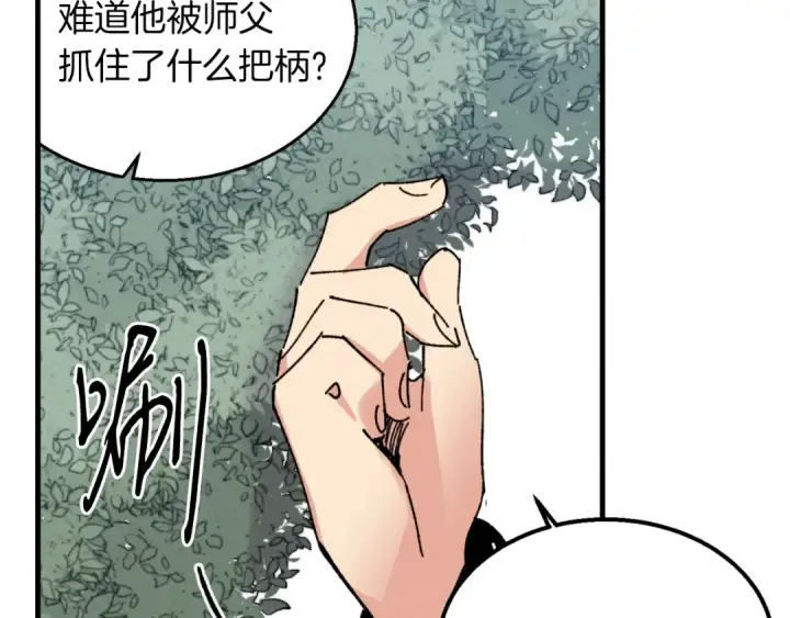 《飞雷刀》第49话 折磨人的训练图2