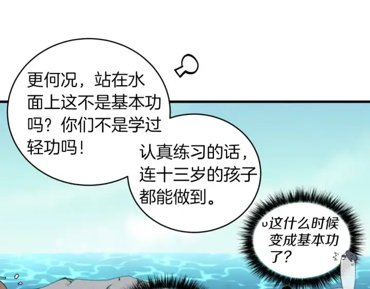 《飞雷刀》第49话 折磨人的训练图30